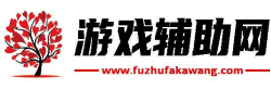 星空低价辅助网