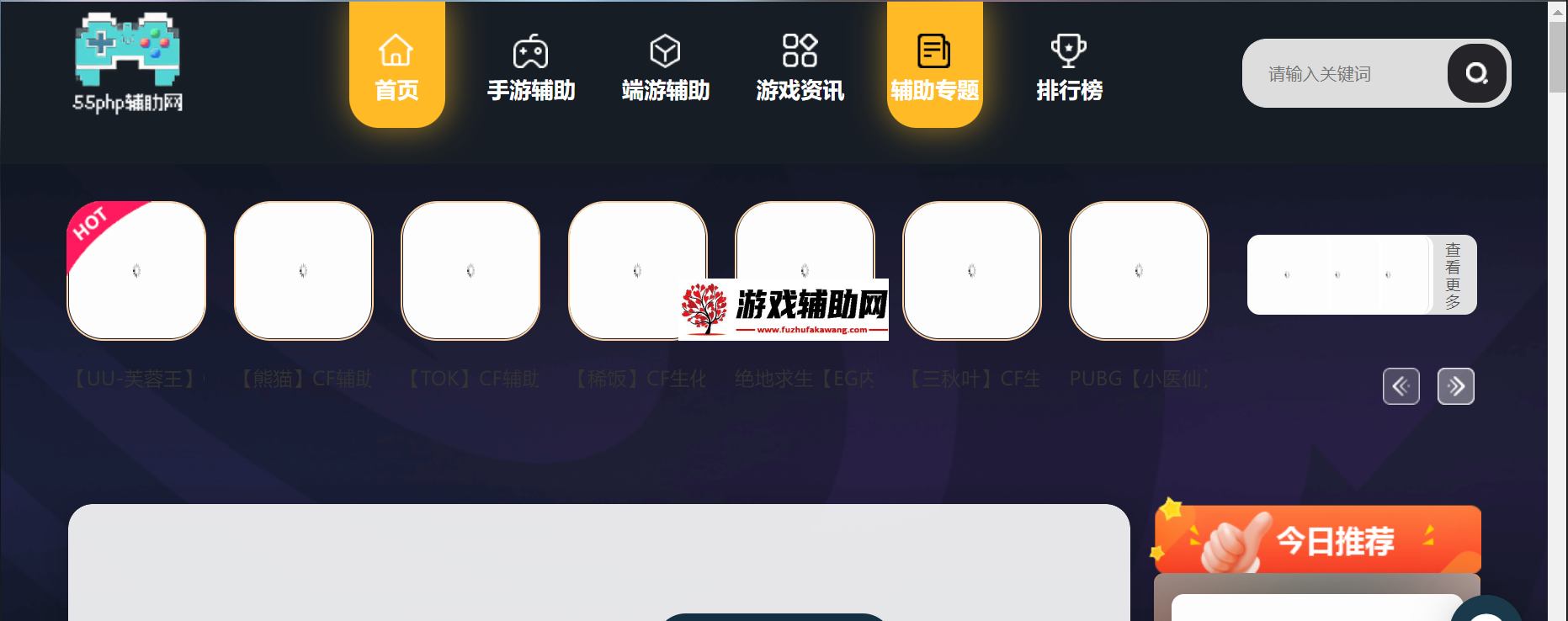 55php辅助网 - 提供各类热门辅助外挂下载与购买	