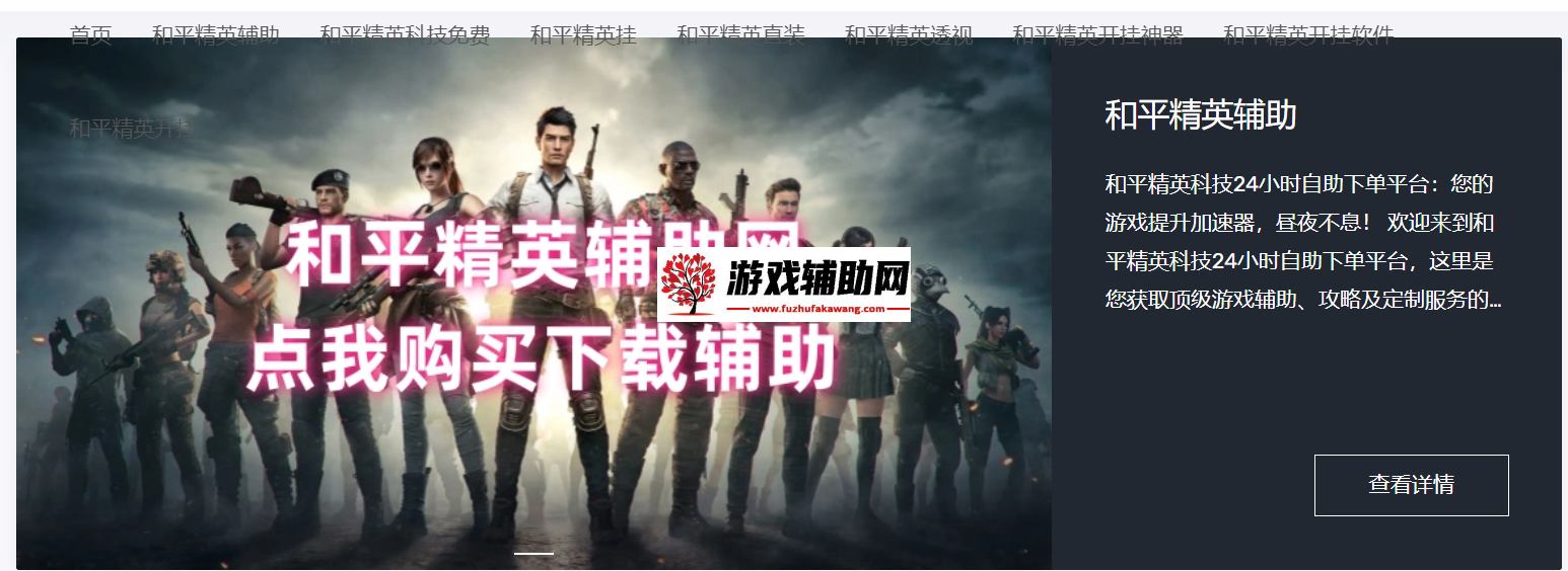 和平精英科技24小时自助下单 - 和平精英直装透视挂购买平台