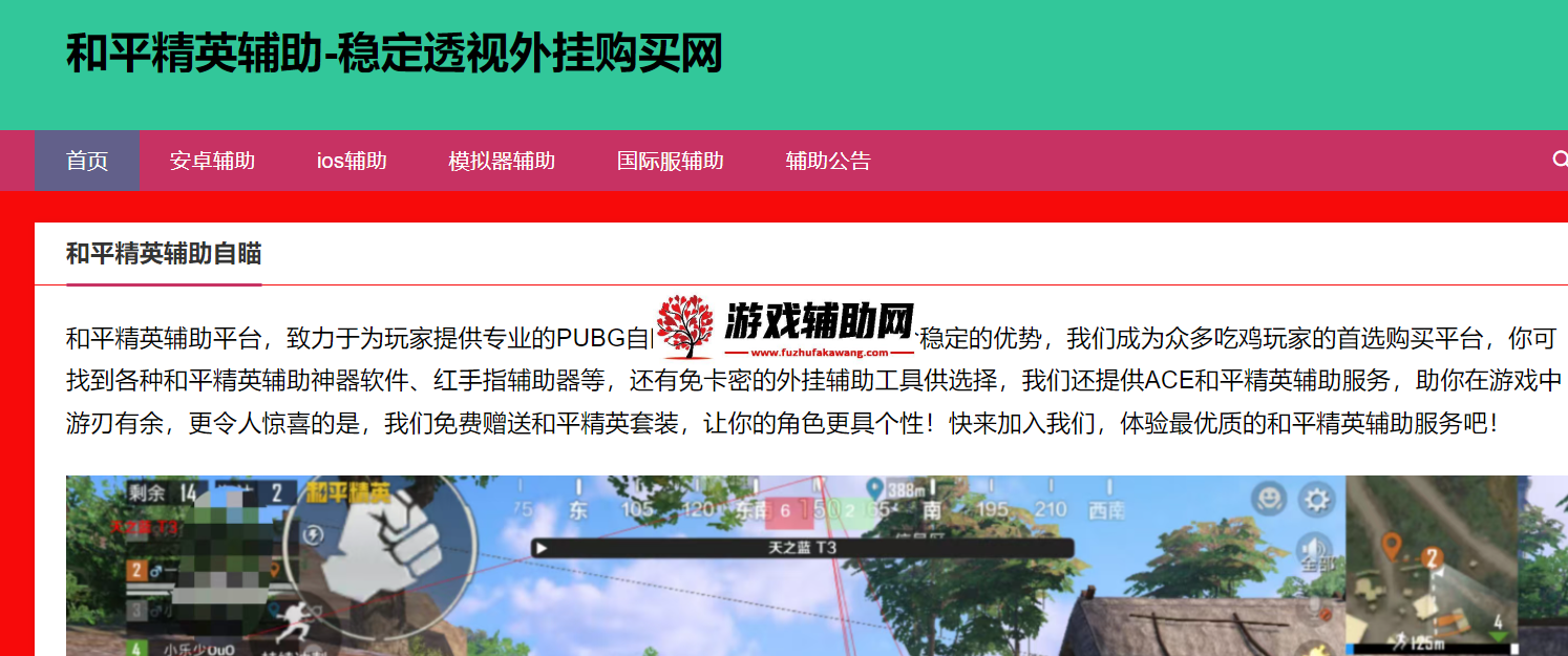 和平精英辅助-免费购买透视自瞄网_免费购买透视自瞄网
