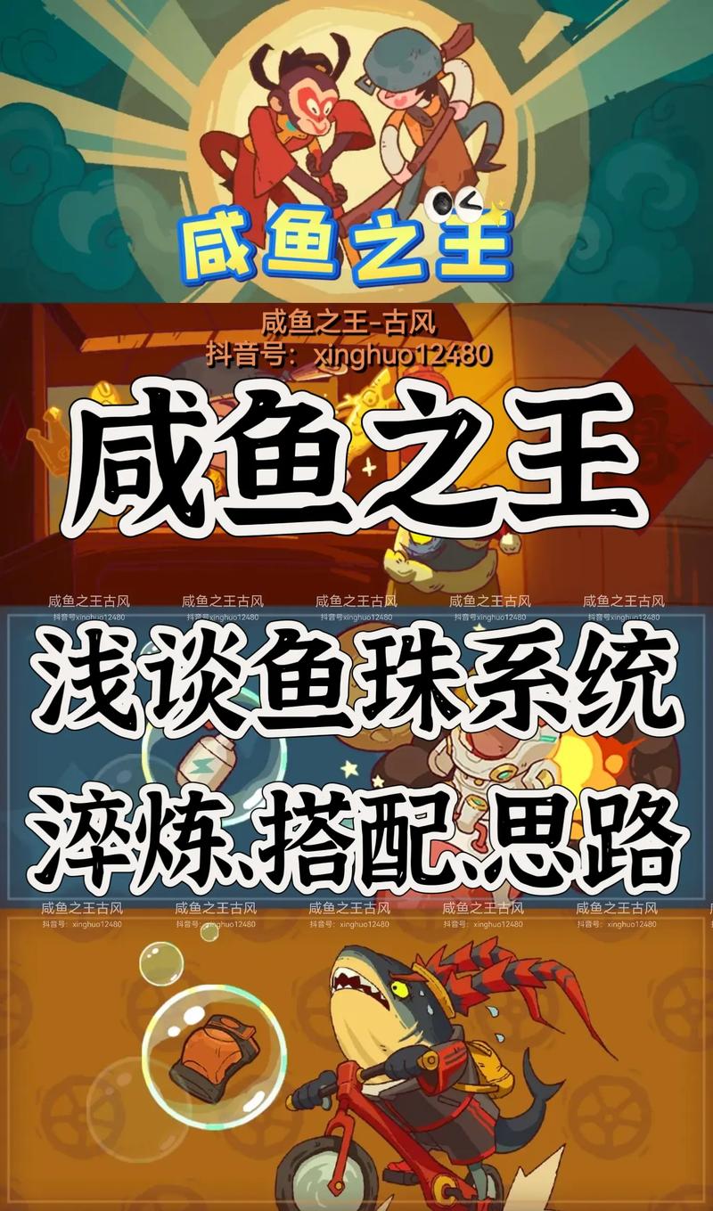 咸鱼之王 咸鱼之王游戏技巧大揭秘：合理利