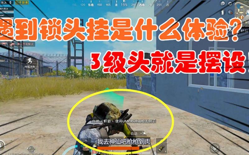 和平精英免费挂锁头透视（和平精英挂锁头透