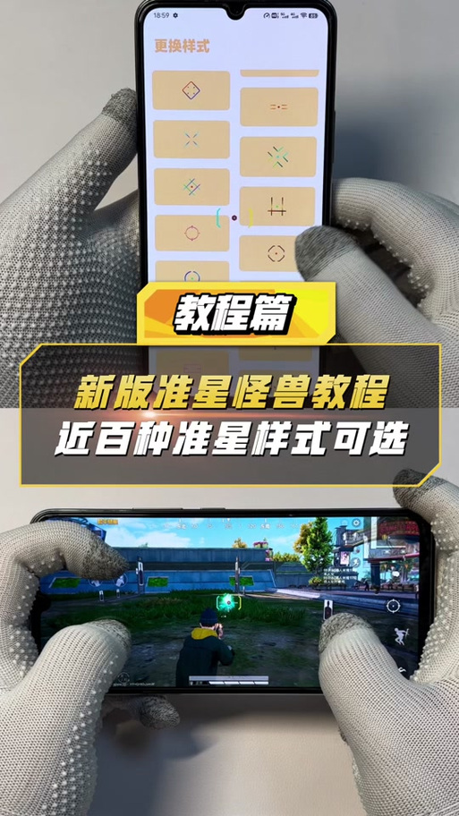 准星辅助器 和平精英-（和平精英黑科技辅