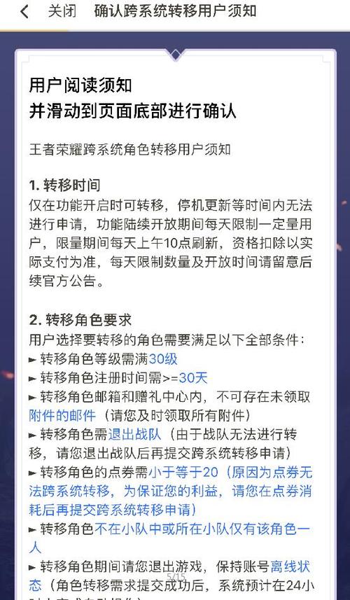 王者荣耀跨系统角色转移用户须知-（王者荣