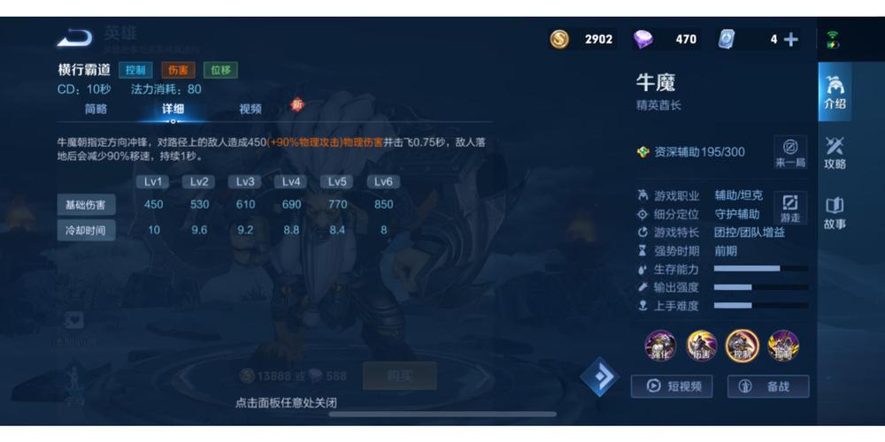 王者辅助牛魔是谁_王者牛魔是辅助吗_王者辅助牛魔是什么英雄