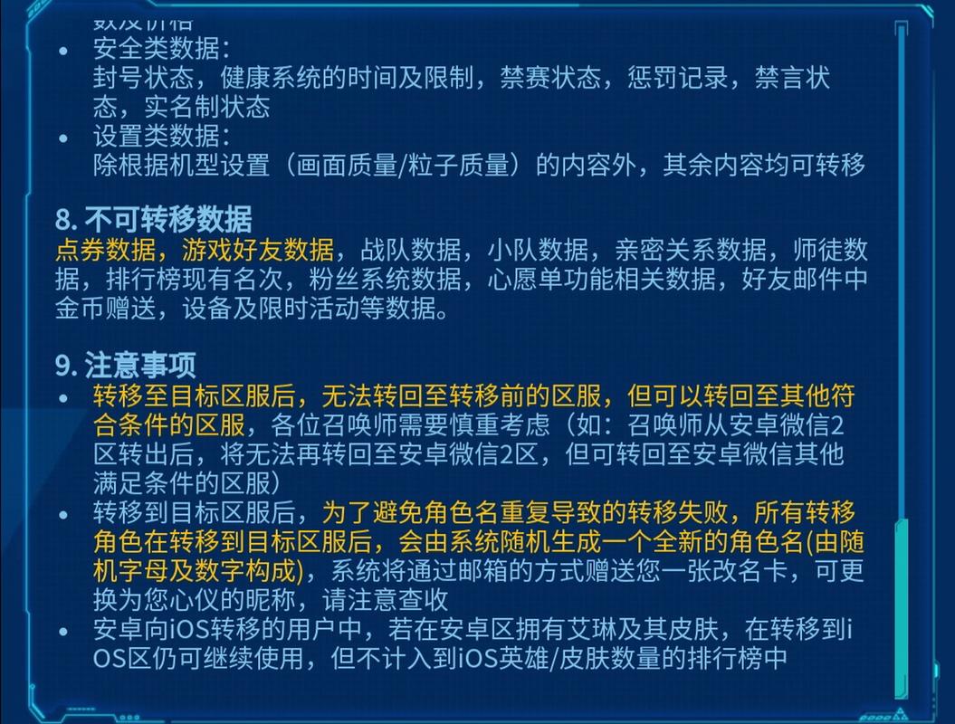 王者荣耀：付费“跨系统角色转移”需要注意