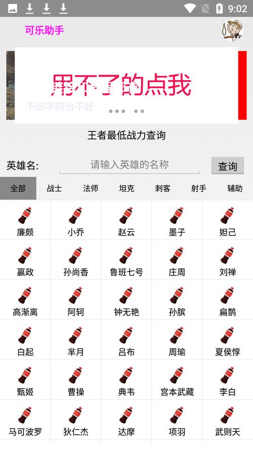 可乐助手王者荣耀单机全皮肤最新版-（王者
