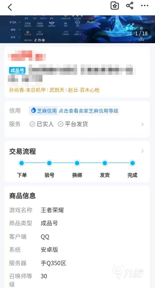<strong>王者国服账号交易平台叫什么名字？推荐常规</strong>