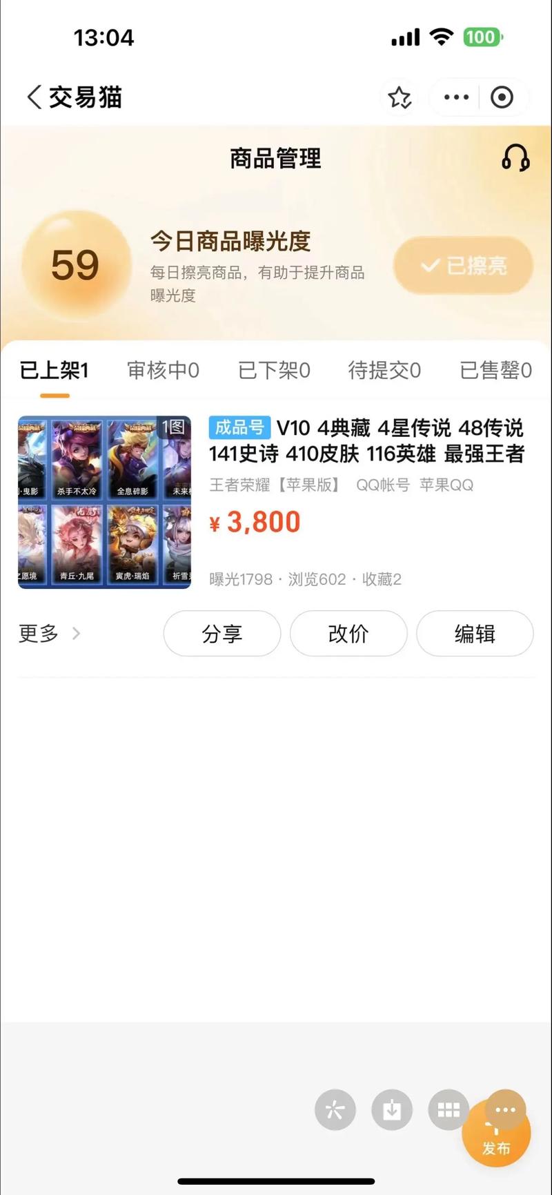 王者荣耀官方交易平台软件_王者荣耀官方交易平台在哪里_王者荣耀官方平台交易