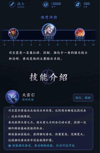 王者荣耀中司空震的玩法以及王者荣耀中司空