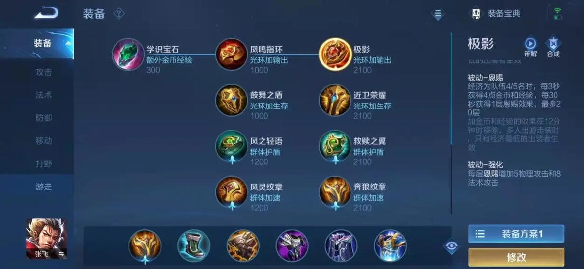 辅助装备解析｜高端辅助装备如何装备？我了