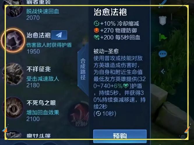 王者荣耀：辅助装备很好用。它可以保护射手