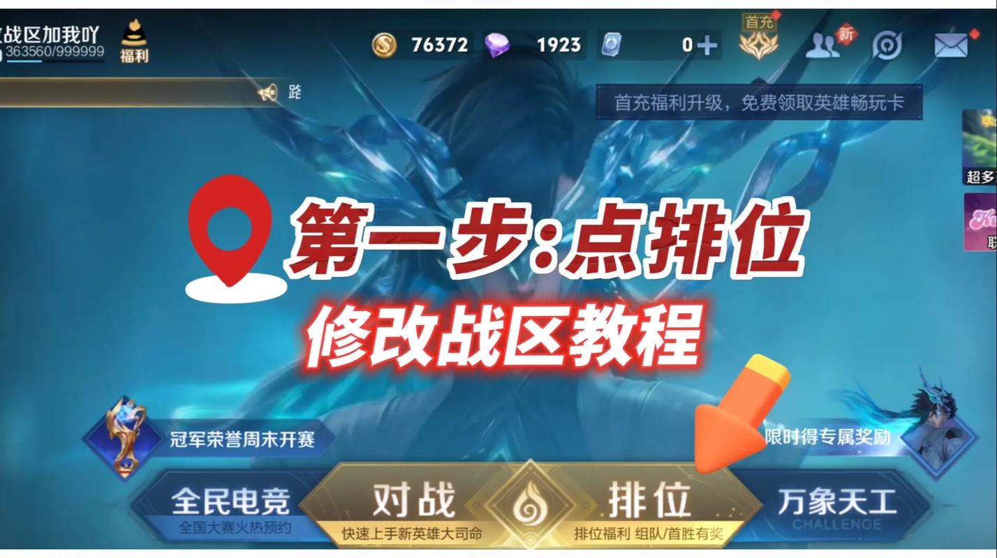 免费｜王者如何更改战区定位教程，苹果上更