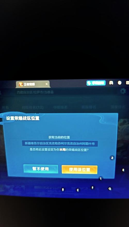 如何修改王者荣耀安卓战区的低定位？王者荣