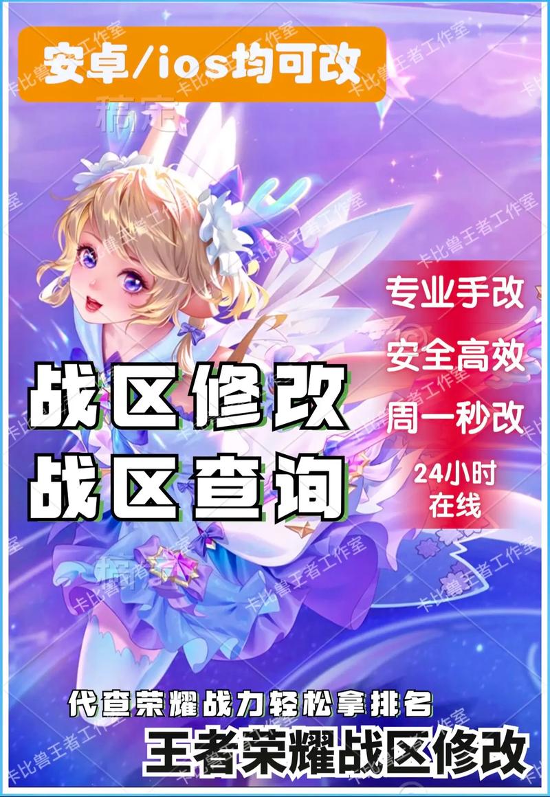 王者荣耀战区定位修改_王者荣耀战区电脑模